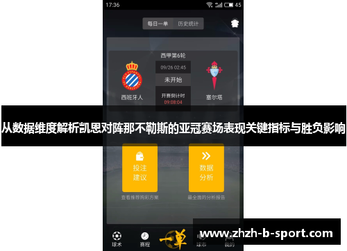 从数据维度解析凯恩对阵那不勒斯的亚冠赛场表现关键指标与胜负影响 从数据维度解析凯恩对阵那不勒斯的亚冠赛场表现关键指标与胜负影响