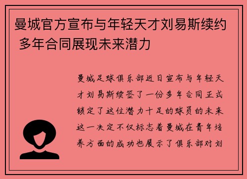 曼城官方宣布与年轻天才刘易斯续约 多年合同展现未来潜力