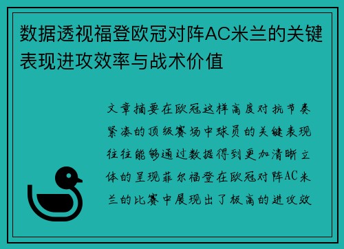 数据透视福登欧冠对阵AC米兰的关键表现进攻效率与战术价值 数据透视福登欧冠对阵AC米兰的关键表现进攻效率与战术价值