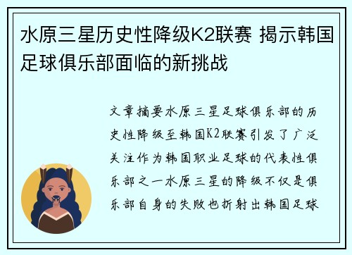 水原三星历史性降级K2联赛 揭示韩国足球俱乐部面临的新挑战 水原三星历史性降级K2联赛 揭示韩国足球俱乐部面临的新挑战