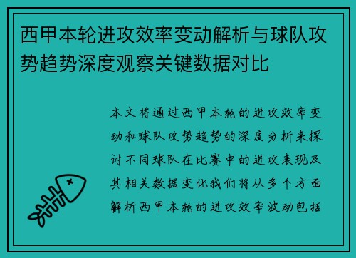 西甲本轮进攻效率变动解析与球队攻势趋势深度观察关键数据对比