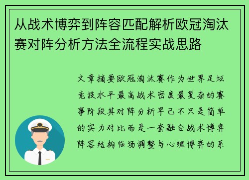 从战术博弈到阵容匹配解析欧冠淘汰赛对阵分析方法全流程实战思路 从战术博弈到阵容匹配解析欧冠淘汰赛对阵分析方法全流程实战思路