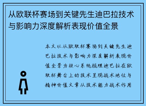 从欧联杯赛场到关键先生迪巴拉技术与影响力深度解析表现价值全景 从欧联杯赛场到关键先生迪巴拉技术与影响力深度解析表现价值全景