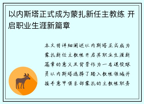 以内斯塔正式成为蒙扎新任主教练 开启职业生涯新篇章